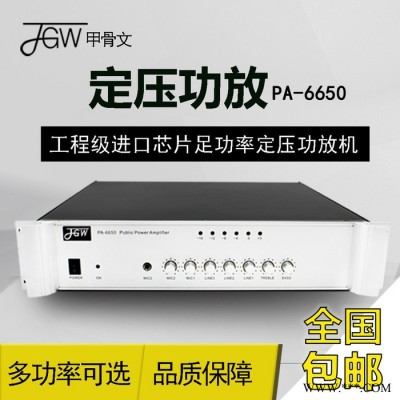 JGW甲骨文PA-6500功放机学校校园广播系统专用500W公共广播功放定阻定压合并式功率放大器音柱壁挂喇叭工程解决方案图5