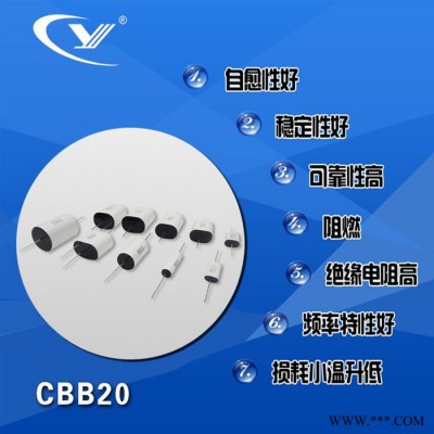 纯源【厂家批发】音频器 高音器 喇叭  超声波电容器定制CBB20 18uF 250V.DC
