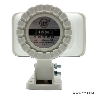 车载喇叭天马H508 喊话器叫卖喇叭汽车录音宣传喇叭12V车载扩音机