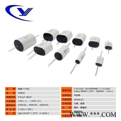纯源【厂家批发】高音 喇叭 杀菌灯电容器定制CBB20 6.8uF/400VDC