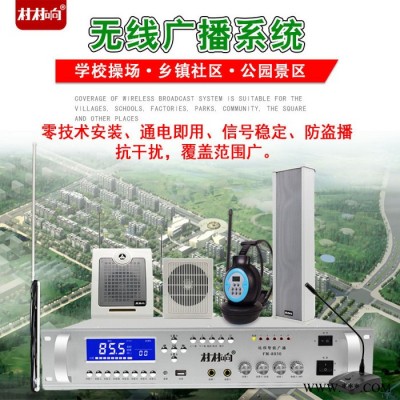 校园无线广播系统套装发射机FM调频壁挂喇叭室外防水无线音柱听力