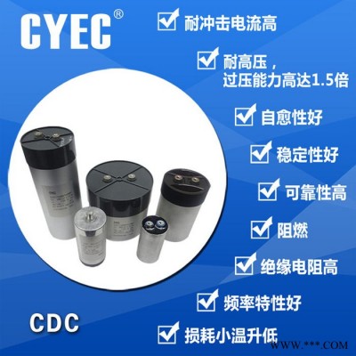 纯源【厂家批发】充磁机 合闸开关电容器定制CDC 1000uF 1800V