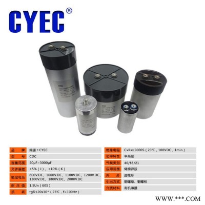 纯源【厂家批发】储能 充磁机 静电除尘电容器定制CDC 400uF 1200V