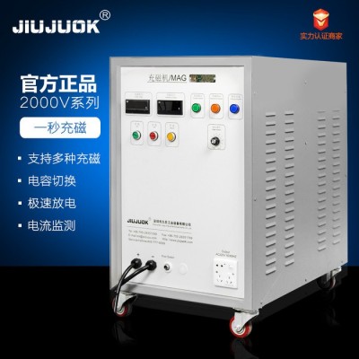 肇庆久巨MA-2000V充磁机 充磁机技术 充磁机质量稳定