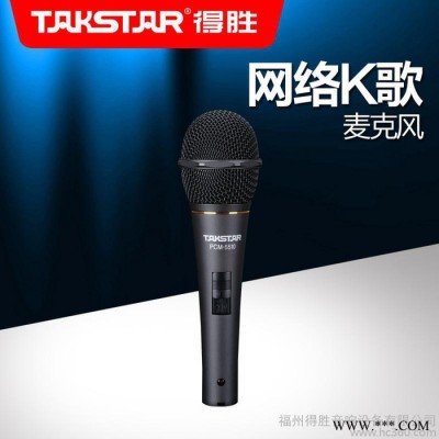Takstar/得胜 PCM-5510专业电容麦克风电容话筒