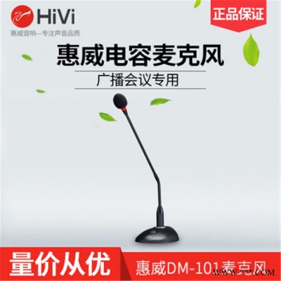 Hivi惠威 DM-101有线会议话筒 电容话筒 鹅颈有线话筒 会议麦克风