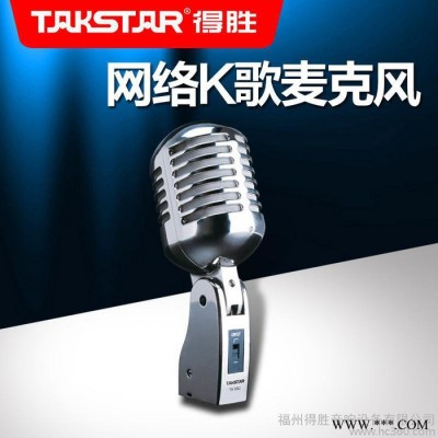 Takstar/得胜 TA-55C专业电容麦克风电脑录音话筒