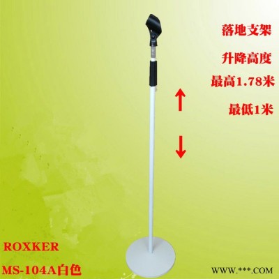 ROXKER越达KTV舞台麦克风支架,圆盘落地话筒支架,有线无线话筒电容麦复古话筒支架,立式支架,立麦架 MS-104A