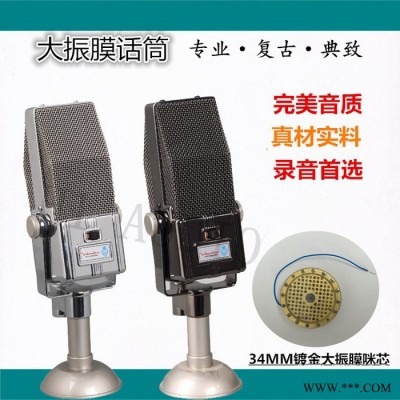 有线大振膜麦克风 专业录音话筒 复古咪图1
