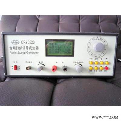 音频扫频信号发生器CRY5520 扫频仪 频率信号发生器