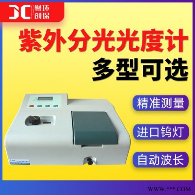 聚创UV752 紫外分光光度计可见UV752/uv759CRT/uv756CRT/uv1810双光束扫描型