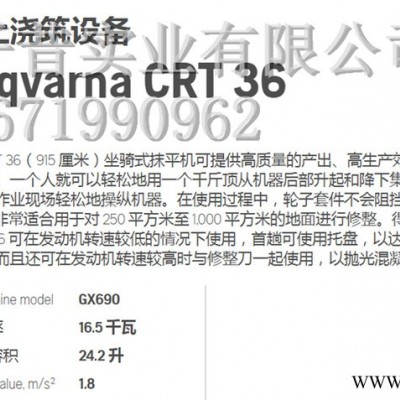 瑞典胡斯华纳Husqvarna  富世华混泥土收光机 富世华CRT36混泥土抹平机 胡斯华纳抹平机 富世华抹平机图3