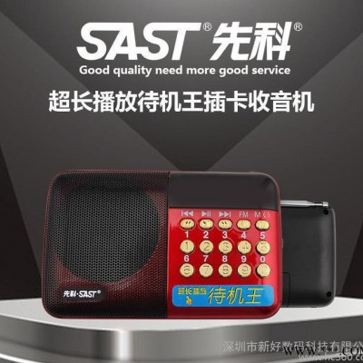 工厂先科517插卡收音机老人迷 你音响数字点歌便携小播放器