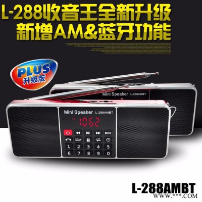 双波段插卡音箱L-288AMBTAM/FM收音机蓝牙音箱便携户外晨练播放器