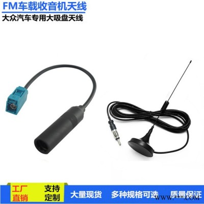 佳季FM收音机天线 FM天线汽车车载收音机CD机专用天线改装家用FM收音机吸盘天线放大器通用图2