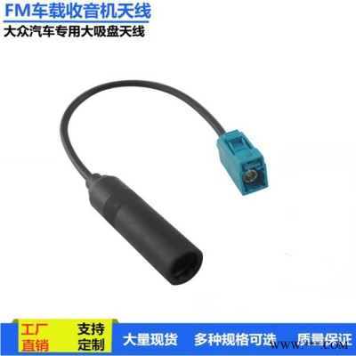 佳季FM收音机天线 FM天线汽车车载收音机CD机专用天线改装家用FM收音机吸盘天线放大器通用