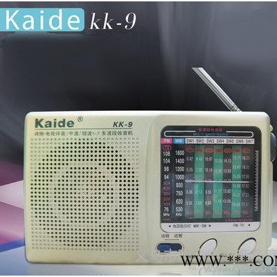 凯迪KK-9调频全波段收音机迷你收音机老人收音机