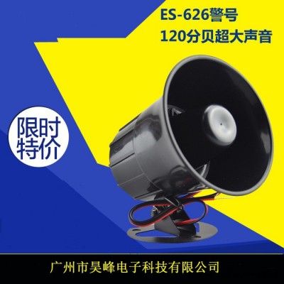 豪恩ES-626 12V防盗报警器喇叭 声光** 声光报警器喇叭图4