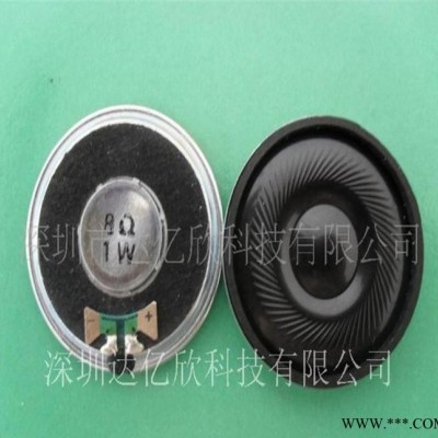 专业21mm,27mm,29mm乐器玩具中音喇叭3寸全频喇叭电视机喇叭