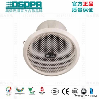 DSPPA迪士普 DSP531 带塑料后罩天花喇叭定压3W/6W开孔尺寸106mm
