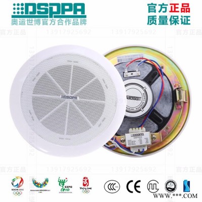 DSPPA迪士普DSP802天花吸顶音箱6.5寸喇叭定压3W/6W/10W开孔190mm