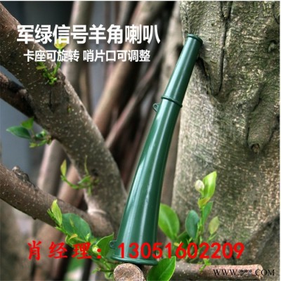 羊角号户外求生救生哨单兵野战训练战术喇叭 绿色信号喇叭图3