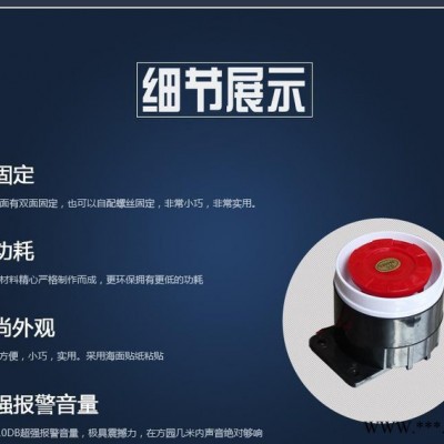 报警小喇叭报警器 高分贝直流超大分贝防盗器6－12V