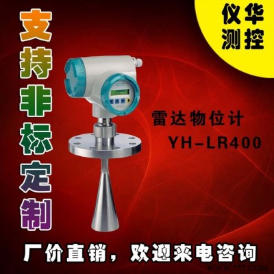 上海仪华ROS90326G智能雷达物位计 防腐液位计 喇叭口雷达式料位计水位计高频测量仪图4