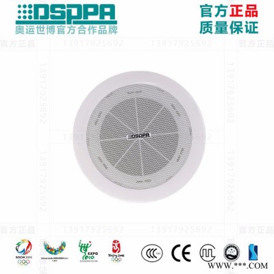 DSPPA迪士普DSP501天花吸顶音箱4.5寸喇叭定压3W/6W开孔尺寸164mm