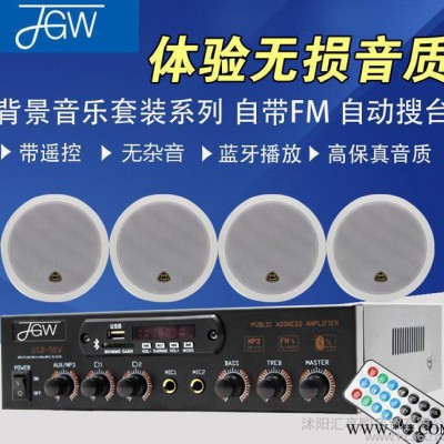 甲骨文JGW超市商场音响套装吸顶喇叭壁挂式音箱功放背景音乐系统