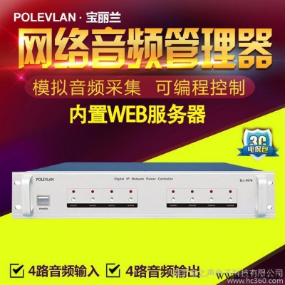 POLEVLAN/宝丽兰 校园公共IP广播网络音频管电源理器BLL-9976