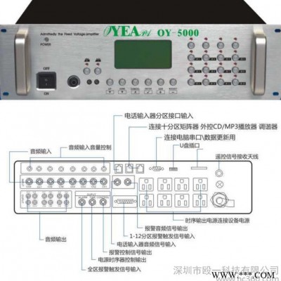 供应OYEAPAOY-5000智能广播中央控制器 网络广播 安防广播 校园广播