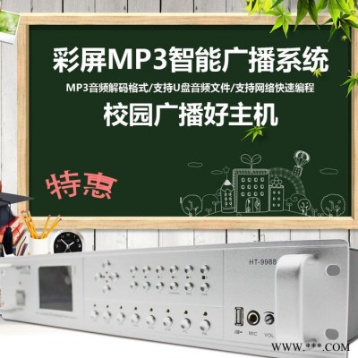 航天广电HT-9988彩屏MP3网络自动广播系统 校园公共广播主机