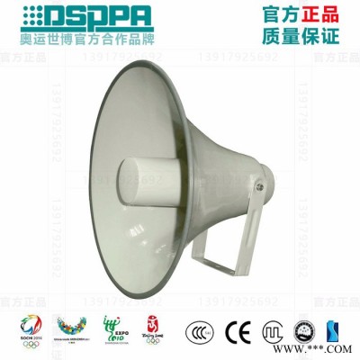 DSPPA迪士普 DSP161HD高清号角音箱喇叭定压额定功率25W公共广播