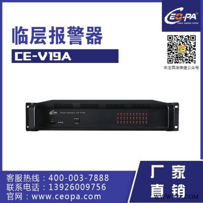 西派Ceopa 报警矩阵 CE-V19A 传统广播 公共广播系 公共广播 消防广播系统 校园广播 广播设备 广播系统