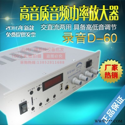 公共广播 D60 120秒录音(显示型)MP3 T卡 小功率功放机放大器