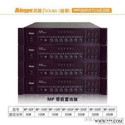 音霸/souba合并式六分区功放60W/100W/150W 带前置公共广播功放机