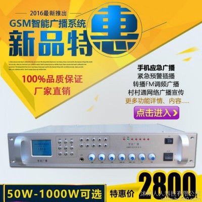 远程无线广播系统主机GSM智能控制系统 手机智能广播终端公共广播 智能广播主机