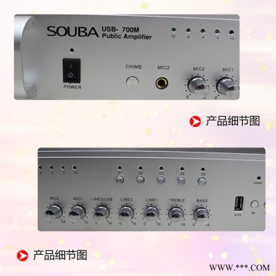 音霸/SOUBA USB-700M公共广播功放700W 大功率放大器校园广播系统