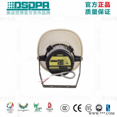 DSPPA迪士普 DSP154H 壁挂号角音箱喇叭定压额定功率15W公共广播