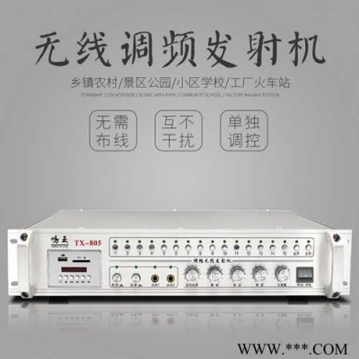 【东莞市鸣王电子】专业无线广播设备生产厂家   长期供应无线广播   公共广播系统