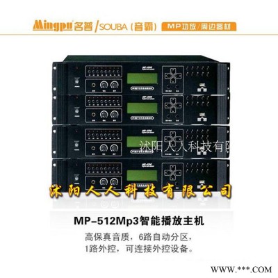 音霸 MP-512 Mp3智能广播主机 公共广播 校园广播打铃