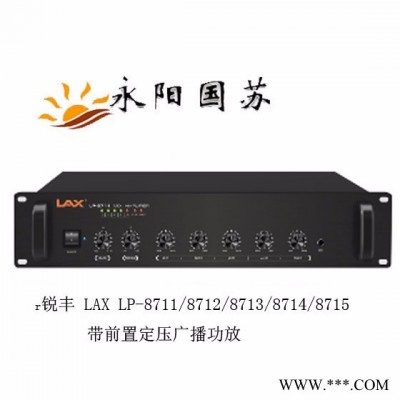 锐丰LAX  LP-8711 8713 LP-8721专业合并式定压功放背景音乐公共广播功放