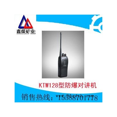 供应KTW128型防爆对讲机