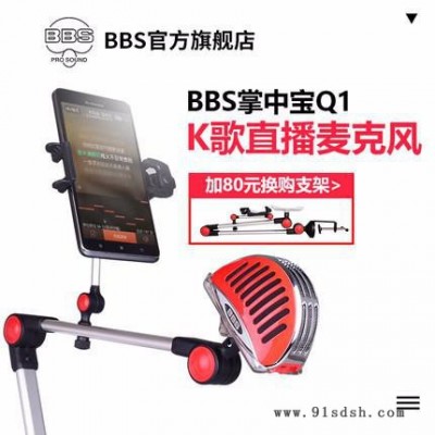 BBS 掌中宝Q1全民k歌手机K歌麦克风电脑手机直播唱歌话筒唱吧麦克风图2