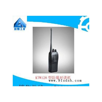KTW128型防爆对讲机  质量优良  自产直销  专业设计
