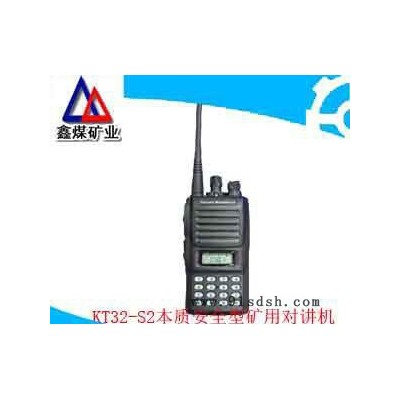KT32-S2KT32-S2本质安全型矿用对讲机**，KT32-S2本质安全型矿用对讲机质量保证，供应各种规格和型号