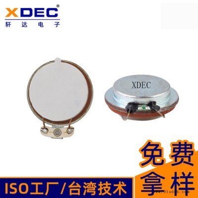 轩达(XDEC) 33mm喇叭