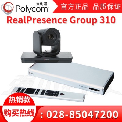 成都宝利通视频会议系统总代理商_Group310-1080P30帧（含麦克风/摄像头）