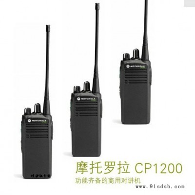 摩托罗拉对讲机CP1200对讲机 原装 5W手台 假一赔